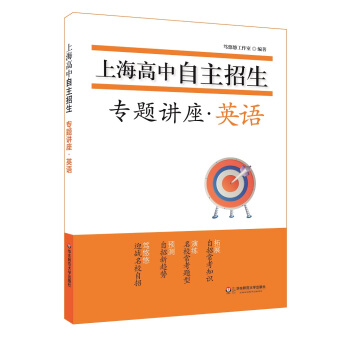 上海高中自主招生—专题讲座·英语 下载