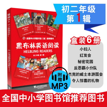 黑布林英语阅读 初二年级 第1辑（一书一码 套装共6册） [HELBLING YOUNG READERS] 下载