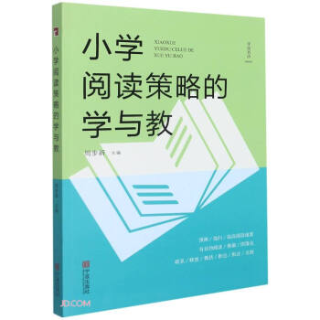 小学阅读策略的学与教/学而书坊 下载
