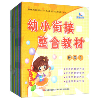 幼小衔接整合教材+同步练习（套装全12册） 下载