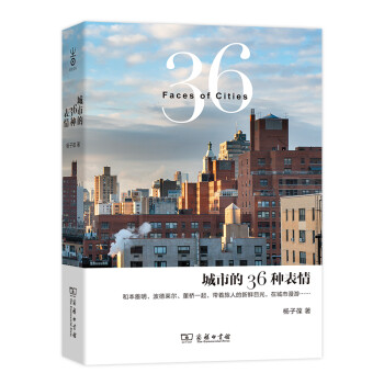城市的36种表情 下载