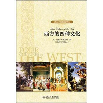 北大开放教育文丛：西方的四种文化 下载