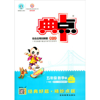 2022春季新书典中点五年级下册数学人教版R版课外配套同步练习册 下载