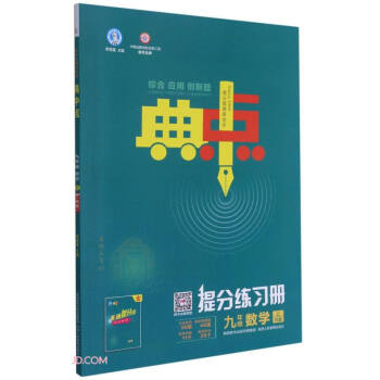 2021秋典中点上册九年级数学人教版R版提分练习册 下载