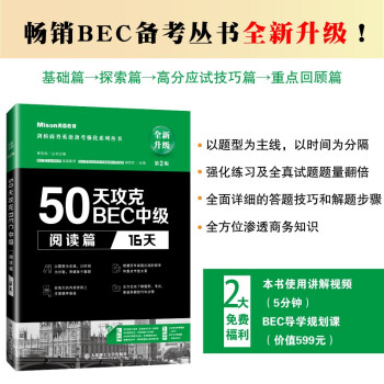 50天攻克BEC中级阅读篇 16天 第二版 下载