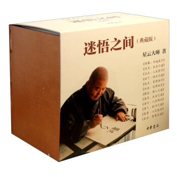 迷悟之间（典藏版 套装共12册） 下载