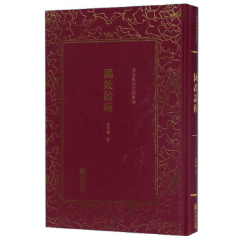 国故论衡/清末民初文献丛刊 下载