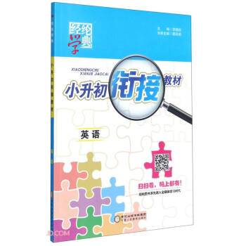 英语/小升初衔接教材 下载