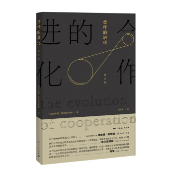合作的进化（修订版） 下载