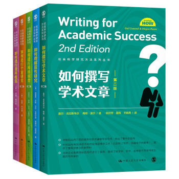 社会科学研究方法系列丛书 下载