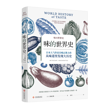 味的世界史 下载