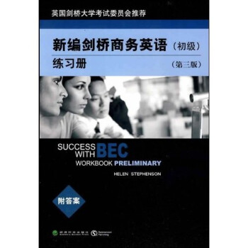 新编剑桥商务英语练习册（初级）（第3版） 下载