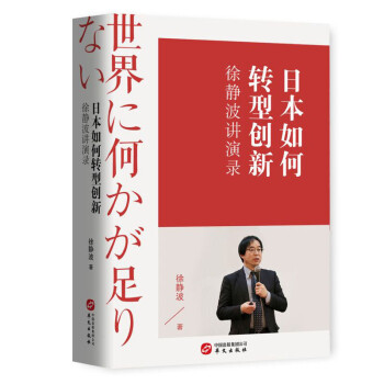 日本如何转型创新—徐静波讲演录（喜马拉雅“静说日本”主播解读日本发展之道） 下载