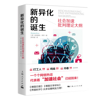 新异化的诞生 下载