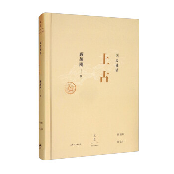 国史讲话：上古 下载