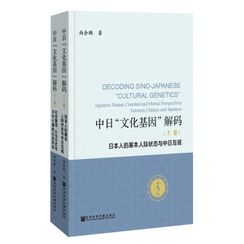 中日“文化基因”解码（全2卷） 下载