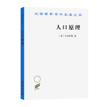 人口原理(汉译名著本) 下载