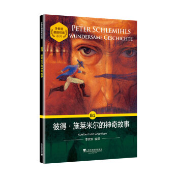 外教社德语悦读系列：彼得·施莱米尔的神奇故事 下载