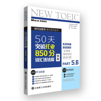 50天突破托业850分词汇语法篇 18天 下载
