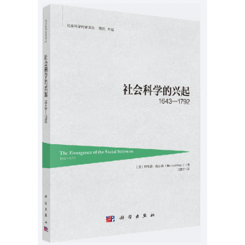 社会科学的兴起1642-1792 下载