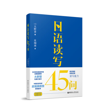 日语读写45问 下载