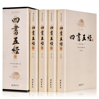 四书五经（套装共4册 精注精译 图文典藏版） 下载