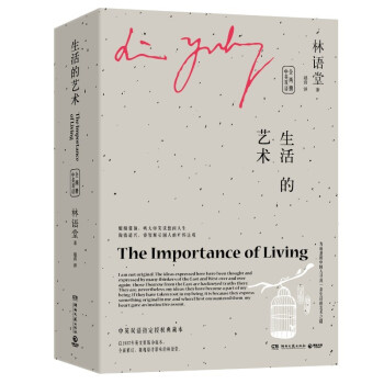 生活的艺术（全两册 中英双语 2021全新修订版） 下载
