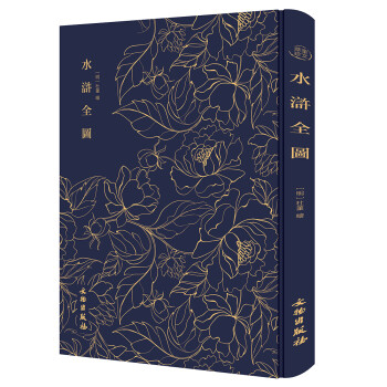 水浒全图 下载