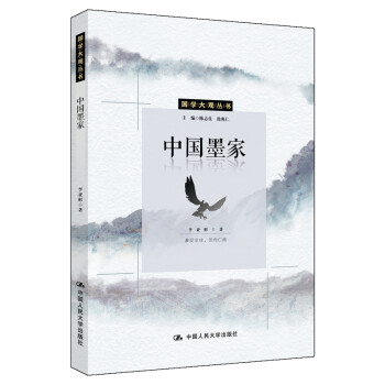 中国墨家（国学大观丛书） 下载