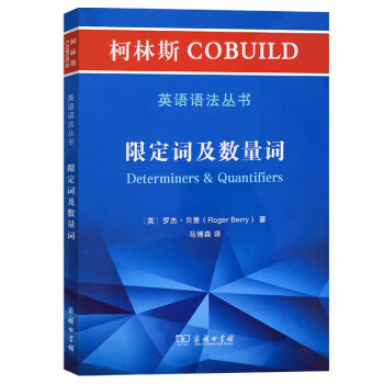 柯林斯COBUILD英语语法丛书：限定词及数量词 下载