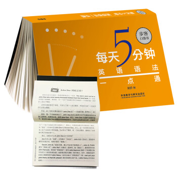 每天5分钟.英语语法一点通(步客口袋书) 下载