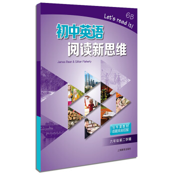 初中英语阅读新思维 六年级第二学期 下载