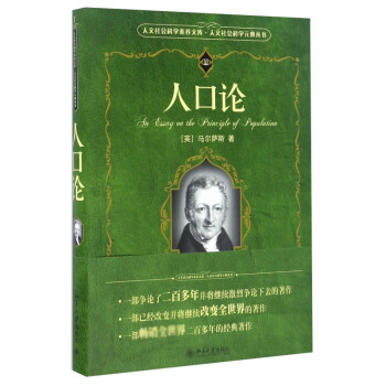 人口论 科学元典丛书 下载