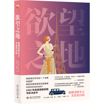 欲望之地 美国消费主义文化的兴起 下载