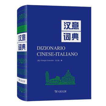 汉意词典 下载