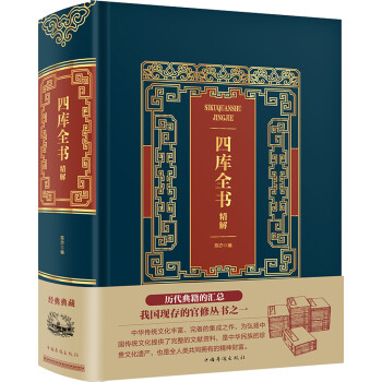 四库全书精解 下载