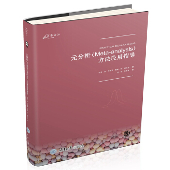 元分析（Meta-analysis）方法应用指导 [Practical meta-analysis] 下载