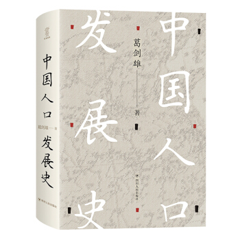 中国人口发展史 下载