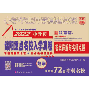 2022绵阳重点名校入学真卷 数学 下载