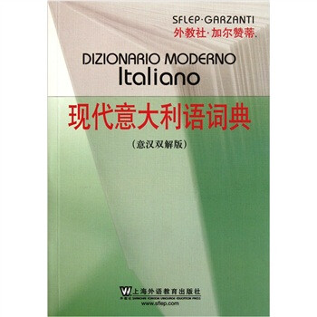 现代意大利语词典（意汉双解版） 下载