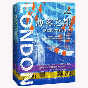 薄雾之都：伦敦的优雅与不凡/列城志 [A Short History of London： The Creation of A World Capital] 下载