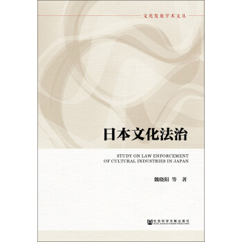 日本文化法治 下载
