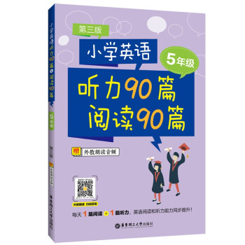 小学英语听力90篇+阅读90篇（五年级）（赠外教朗读音频）（第三版） 下载
