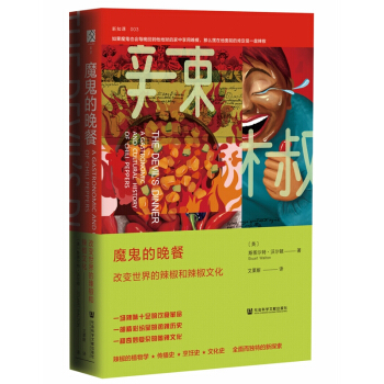 魔鬼的晚餐：改变世界的辣椒和辣椒文化 下载
