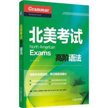 北美考试高阶语法 下载