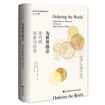 为世界排序 : 宋代的国家与社会 下载