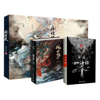 山海经+观山海山海经图鉴+洛煌笈(全3册) 下载