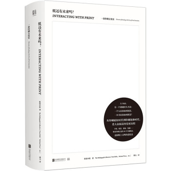纸还有未来吗？：一部印刷文化史 [Interacting with Print：Elements of Reading in the] 下载