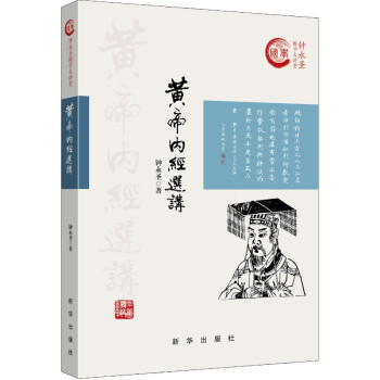 黄帝内经选讲 下载