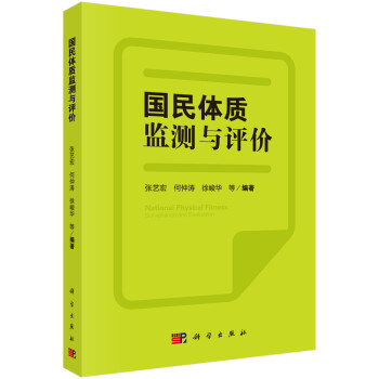 国民体质监测与评价 下载